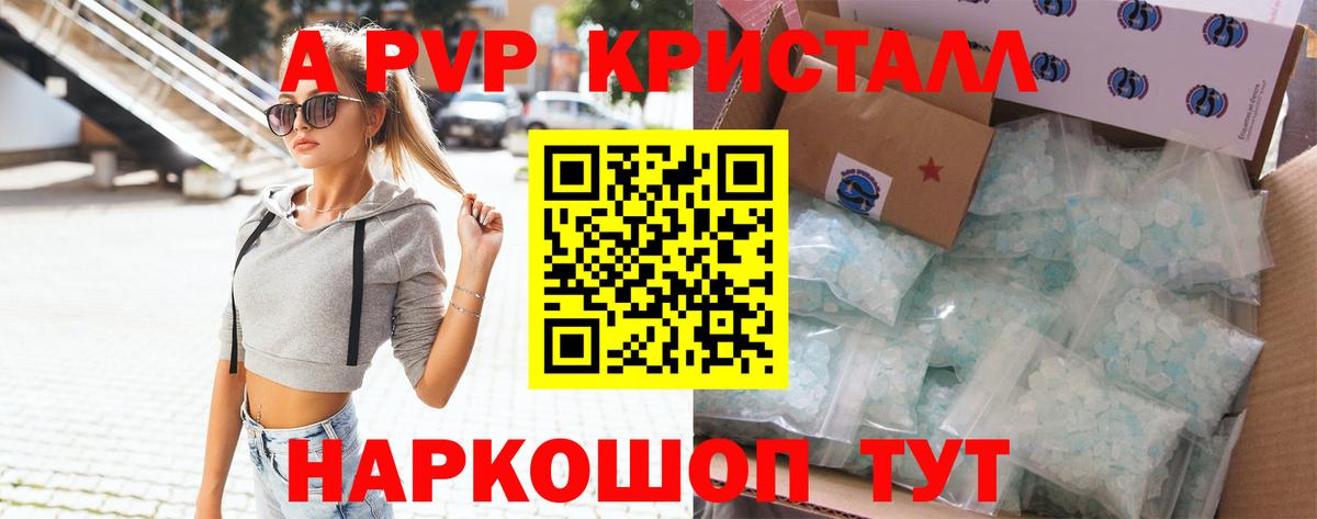 Alpha PVP кристаллы  APVP Соль  APVP Crystall  Стрежевой  Вход с VPN 