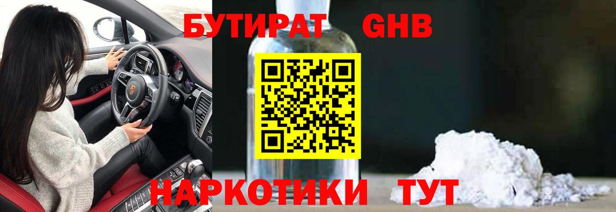 БУТИРАТ  БУТИРАТ 1.4BDO  Вход с VPN  Стрежевой 