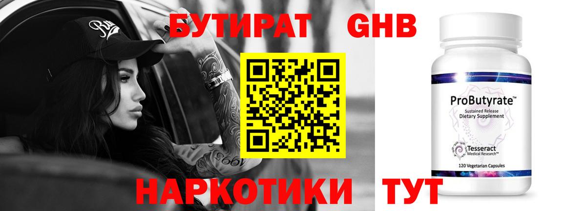 Бутират вода Стрежевой