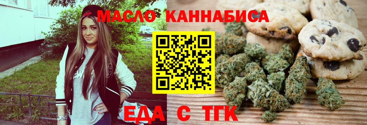 Еда ТГК марихуана  Вход с VPN  Стрежевой 