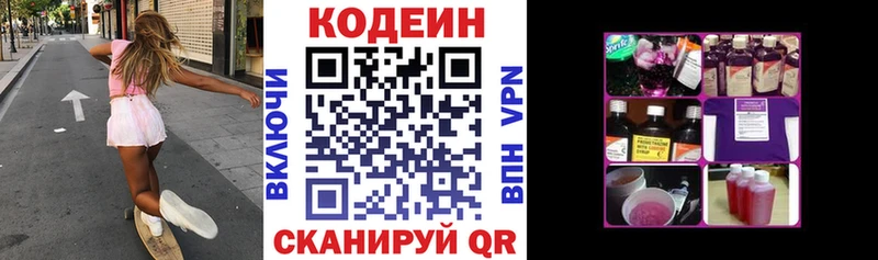 Кодеин напиток Lean (лин)  закладки  Стрежевой 