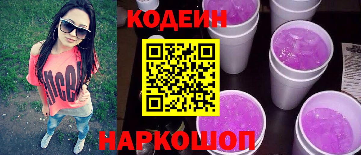 Кодеин напиток Lean (лин)  Вход с VPN  Кодеиновый сироп Lean напиток Lean (лин)  Стрежевой 