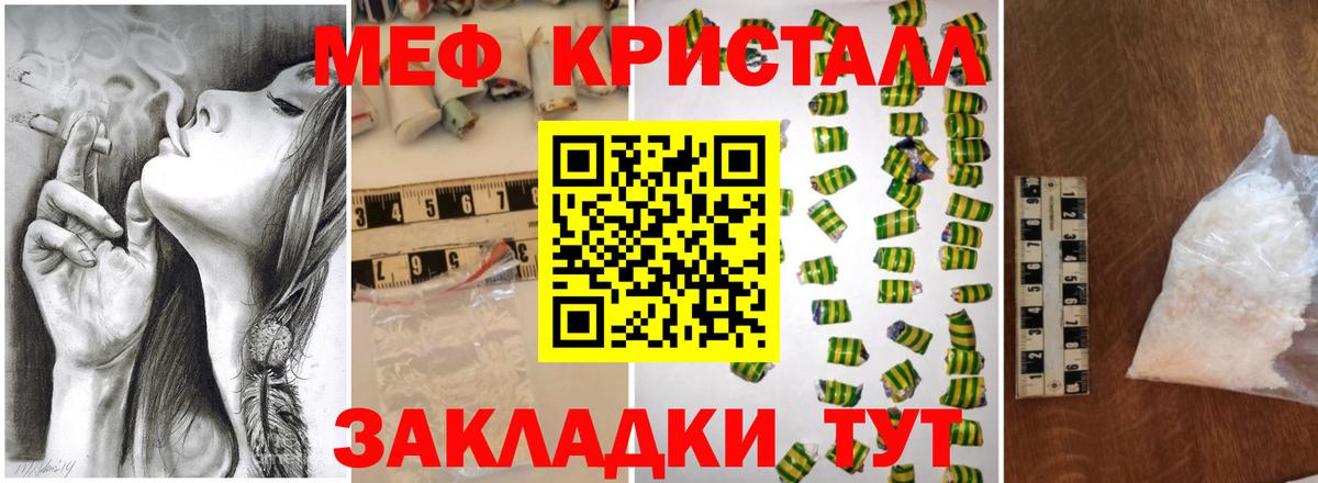 Мефедрон кристаллы Стрежевой