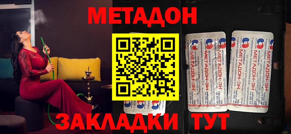 Метадон мёд Стрежевой