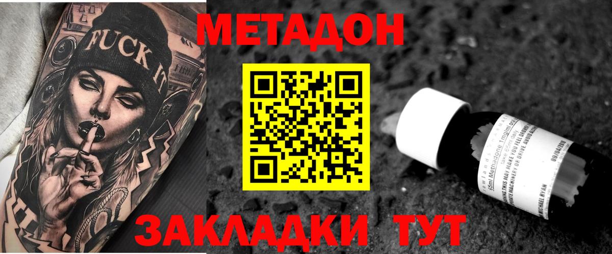 Метадон кристалл  Вход с VPN  Стрежевой  Метадон белоснежный 